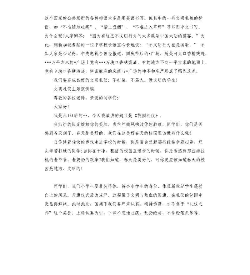 文明礼仪演讲稿五篇.docx_第2页