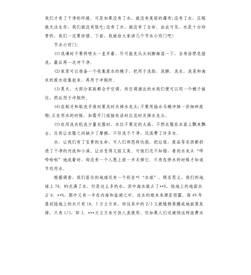 保护水资源小学生国旗下演讲稿2019.docx_第3页
