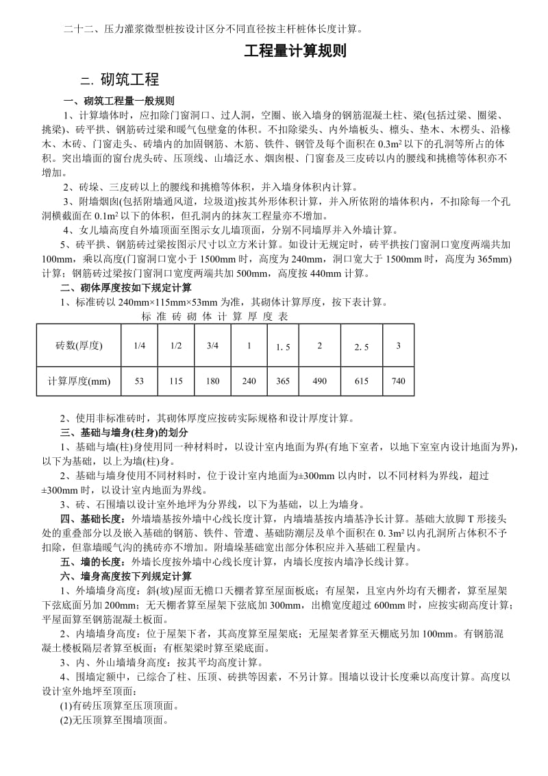 定额工程量计算规则.doc_第2页