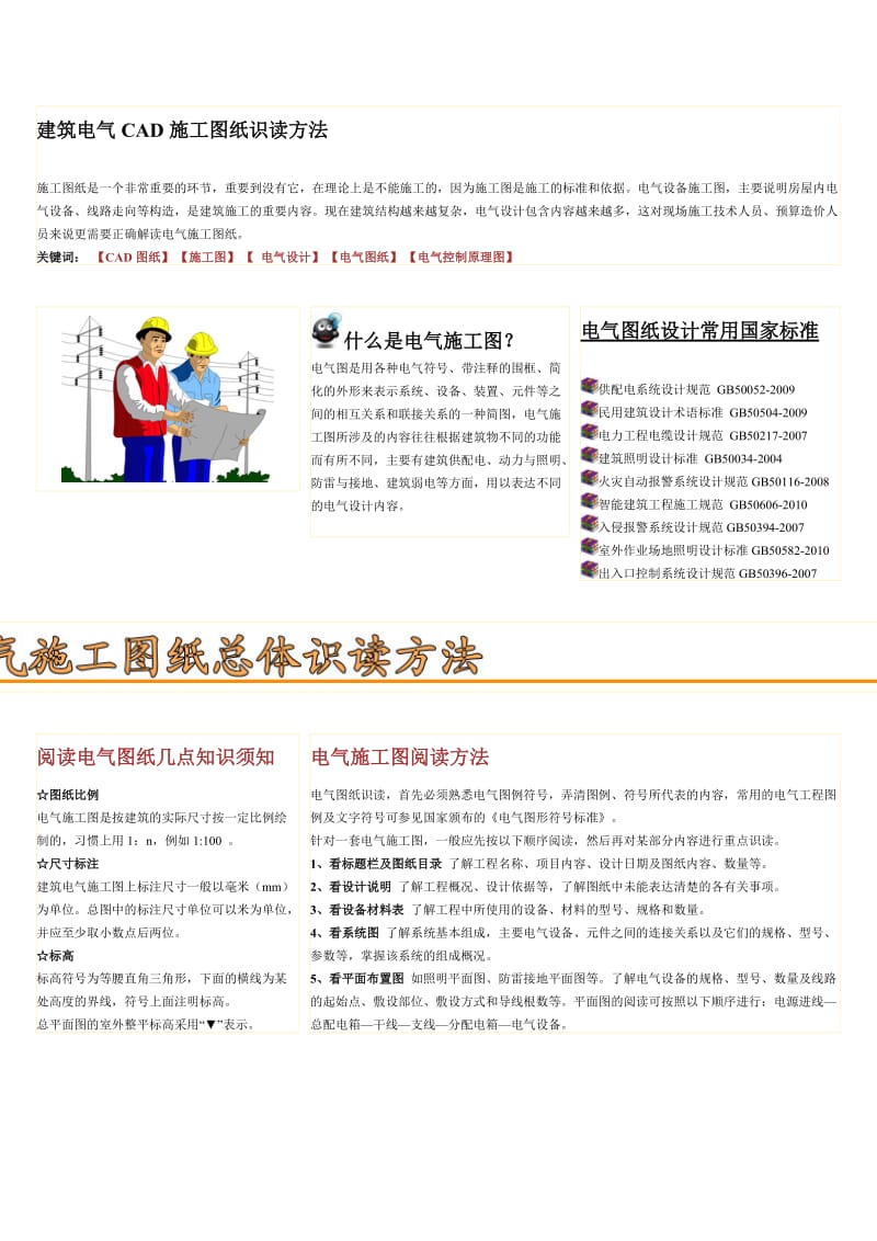 建筑电气CAD施工图纸识读方法.doc_第1页