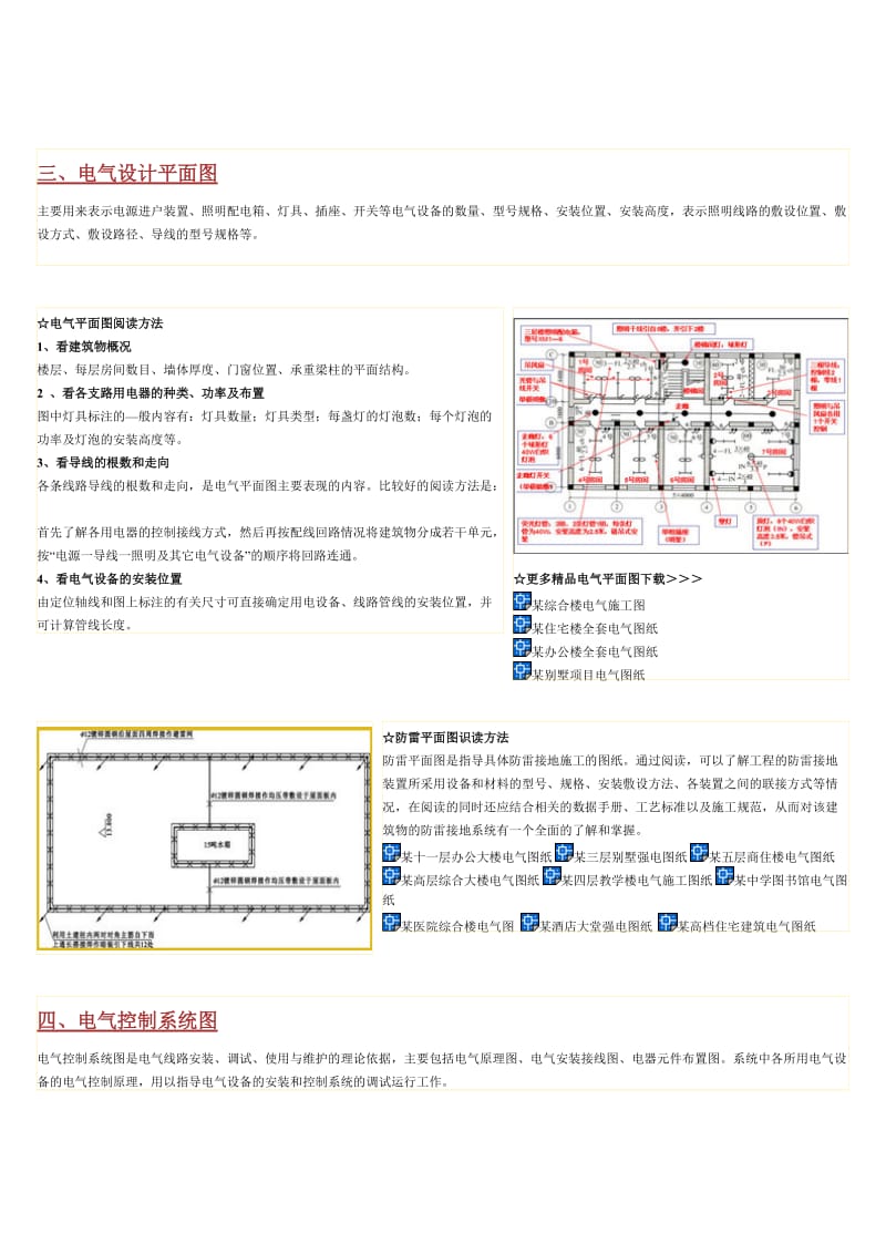 建筑电气CAD施工图纸识读方法.doc_第3页