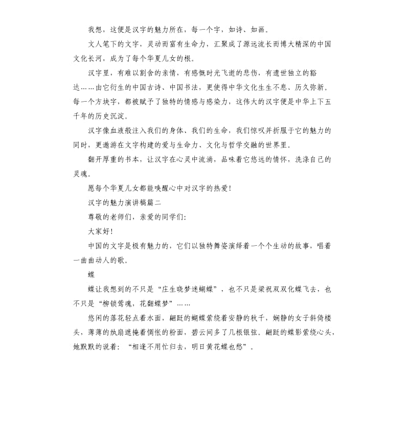 汉字的魅力主题演讲稿6分钟演讲.docx_第2页