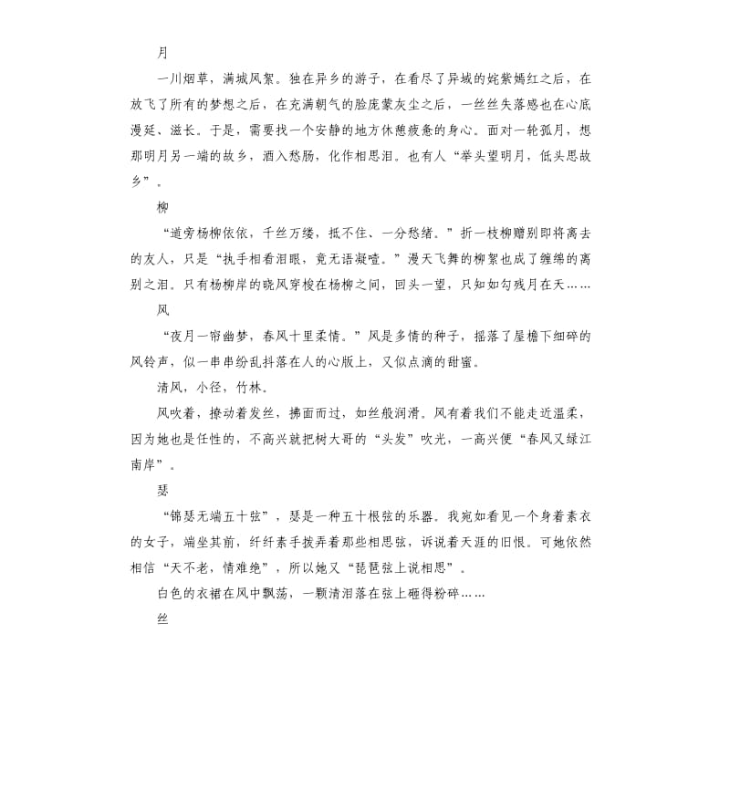 汉字的魅力主题演讲稿6分钟演讲.docx_第3页