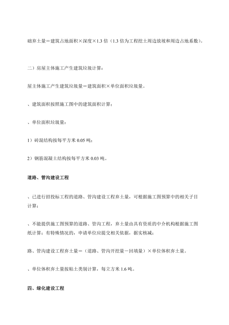 建筑垃圾量计算标准.docx_第3页