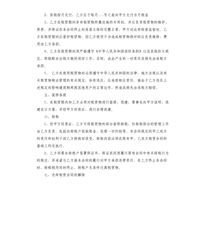 仓库租赁合同.docx_第2页