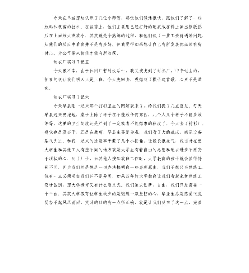 制衣厂实习日记六篇.docx_第2页