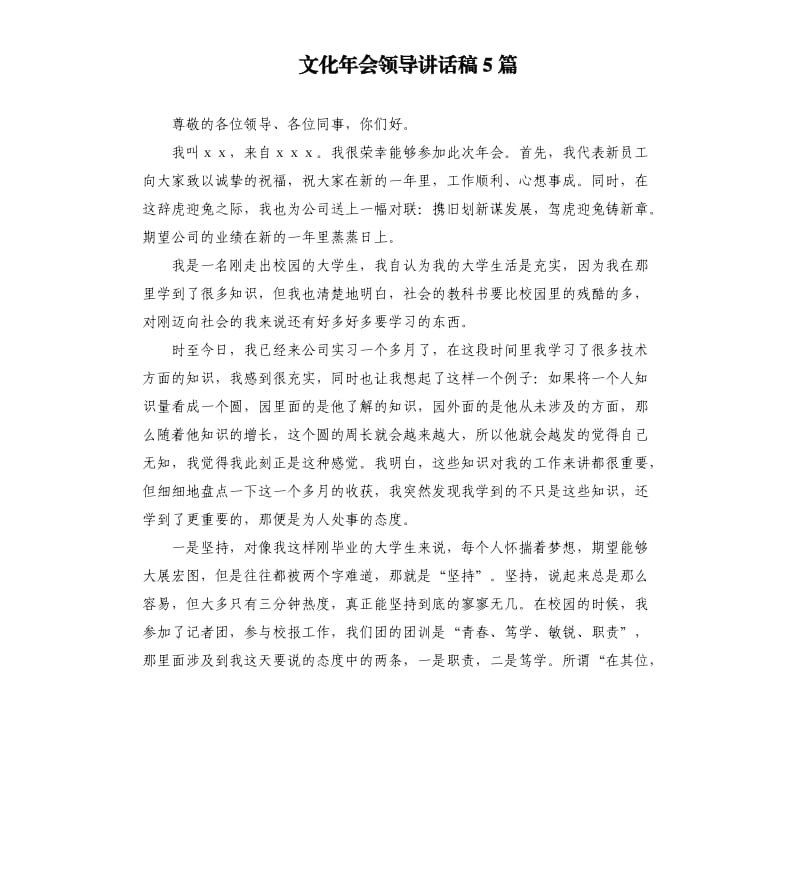 文化年会领导讲话稿5篇.docx_第1页