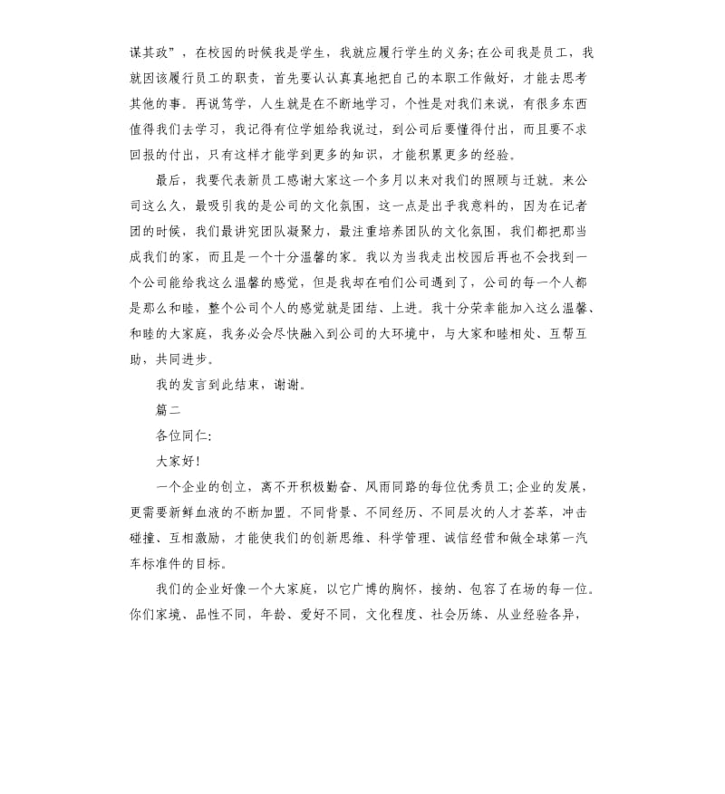 文化年会领导讲话稿5篇.docx_第2页