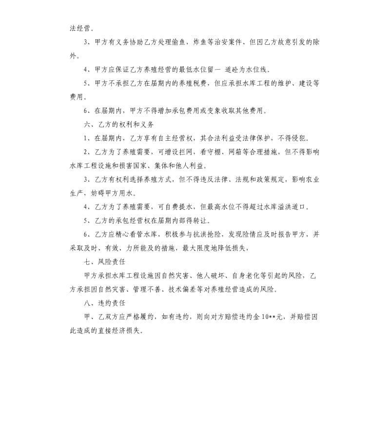 水库养殖承包合同5篇.docx_第2页