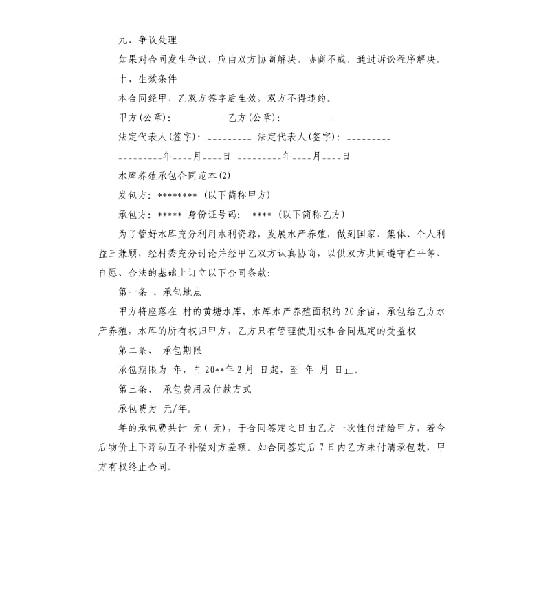 水库养殖承包合同5篇.docx_第3页