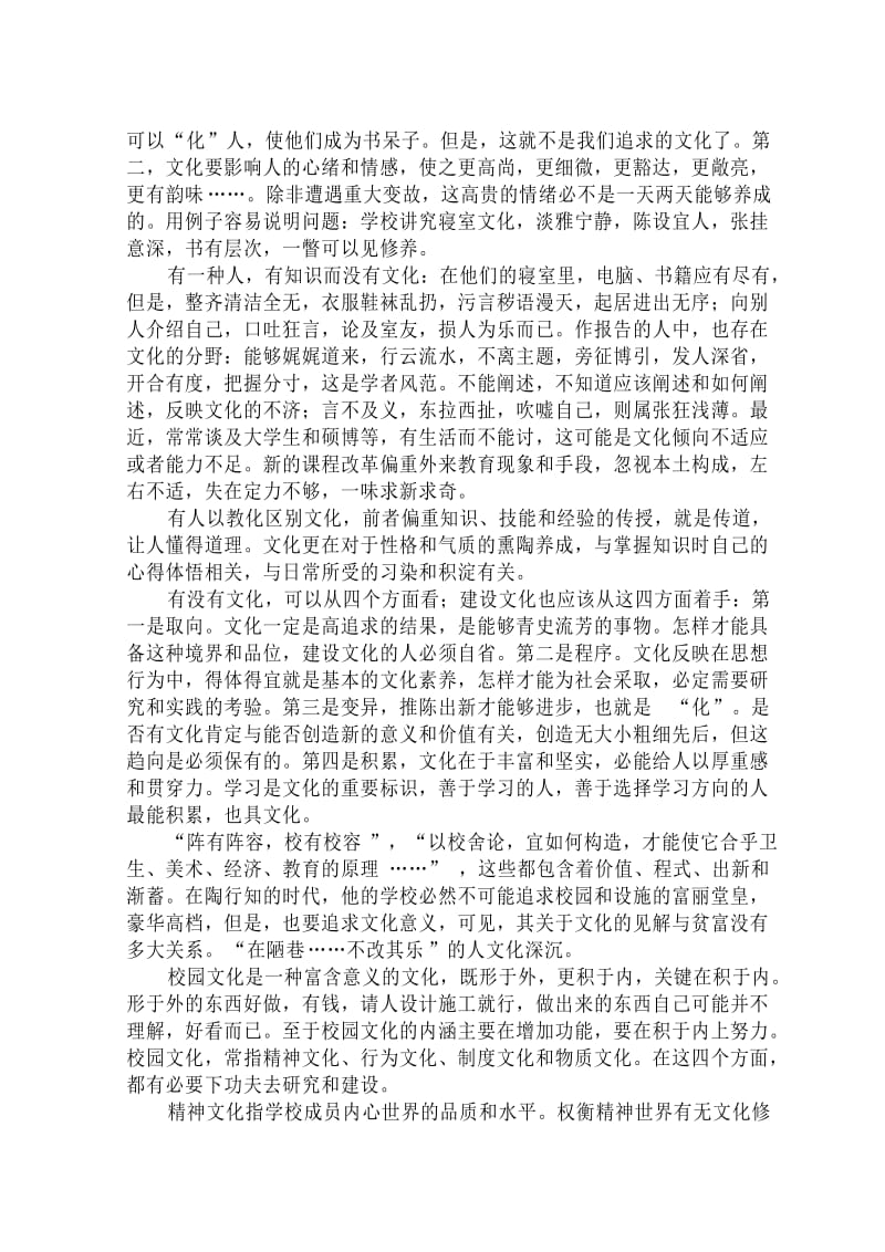 校园文化建设的重要性和意义.doc_第3页