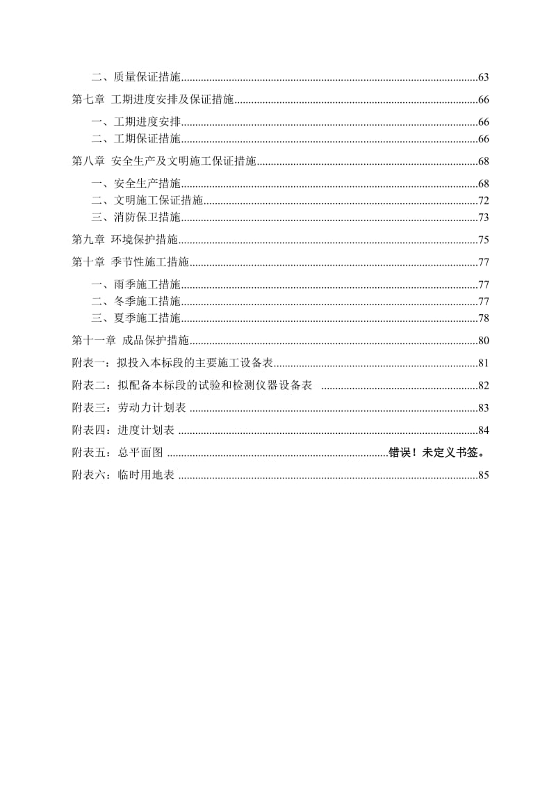 先锋路小学施工组织设计.doc_第3页