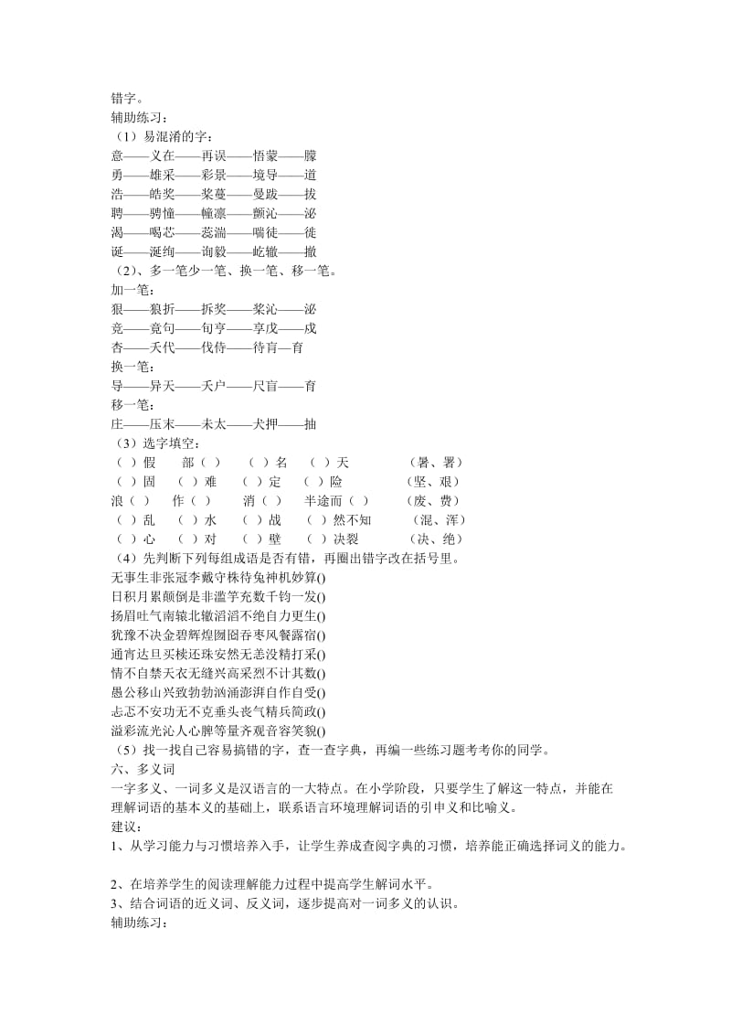 六年制小学语文毕业复习-词语.doc_第2页