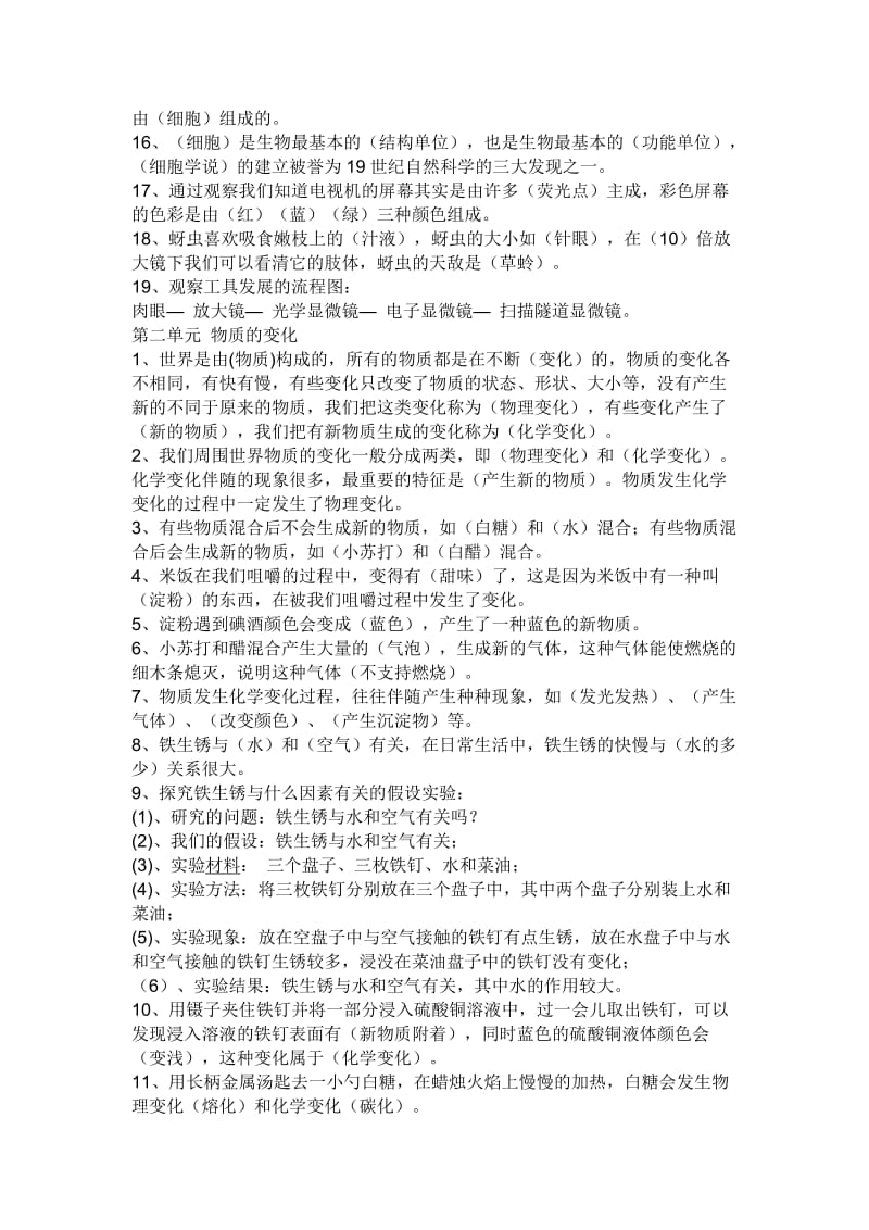 六年级科学下册复习资料.docx_第2页