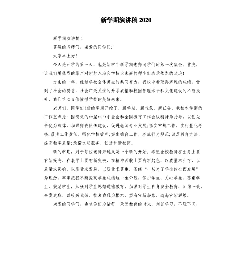 新学期演讲稿2020.docx_第1页