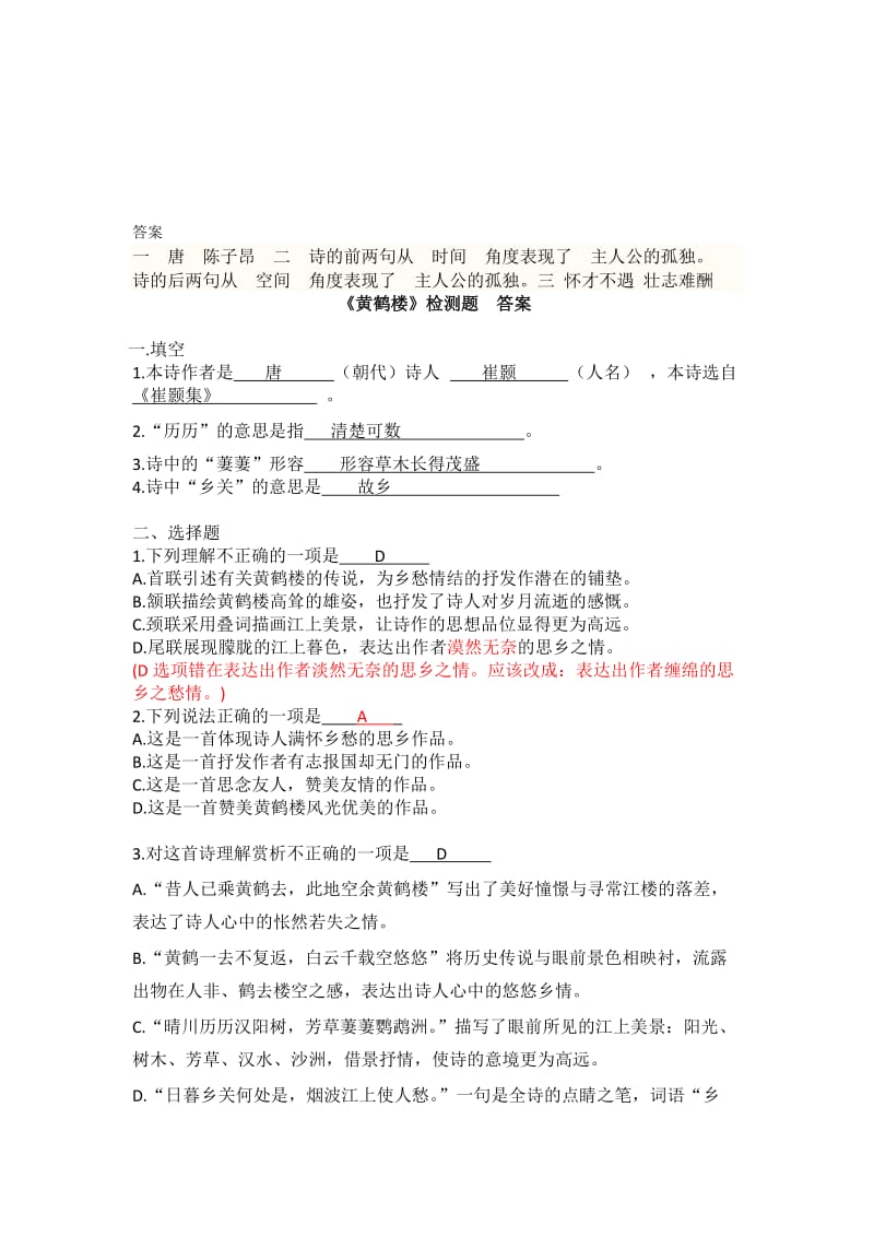 六年级下期末复习诗歌.docx_第3页