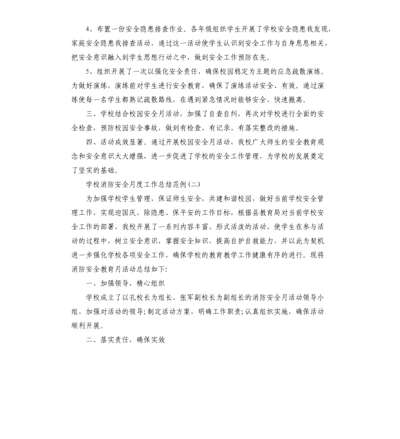 学校消防安全月度工作总结范例.docx_第2页