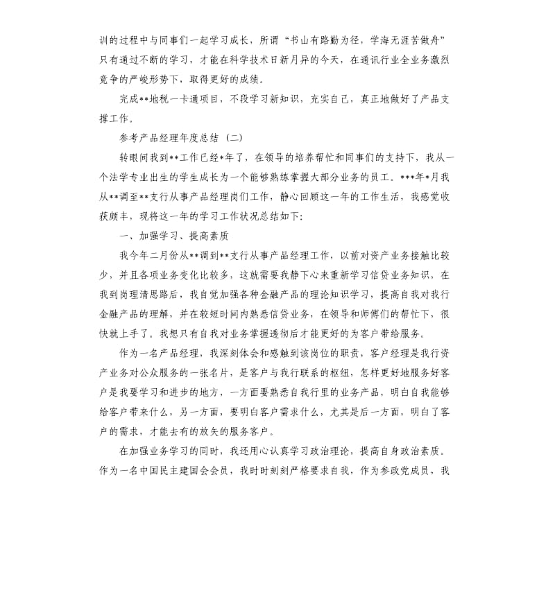 产品经理年度总结5篇.docx_第2页