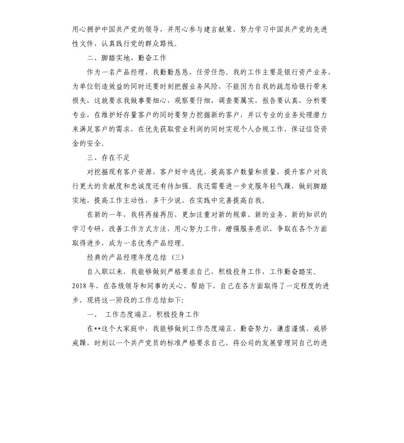 产品经理年度总结5篇.docx_第3页