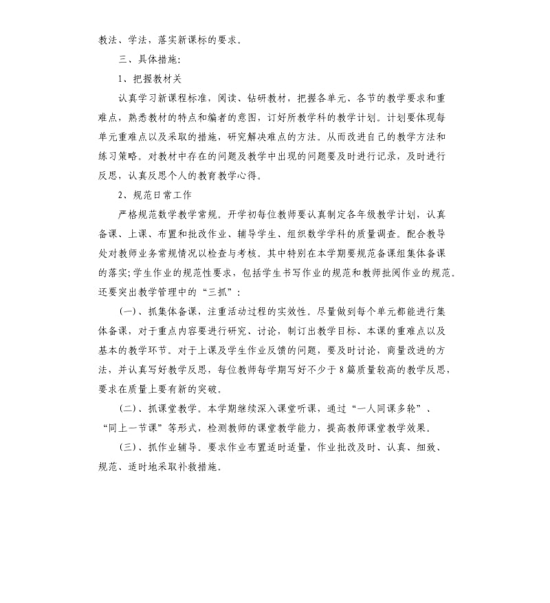 小学数学教研组个人工作计划五篇（二）.docx_第2页