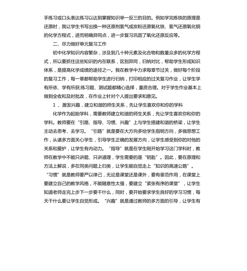 初三化学教师年终工作总结5篇（二）.docx_第3页