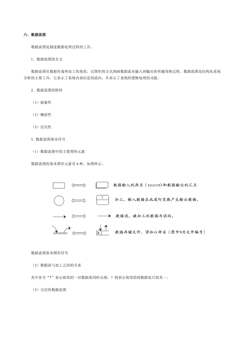 实验一软件工程需求分析.doc_第3页