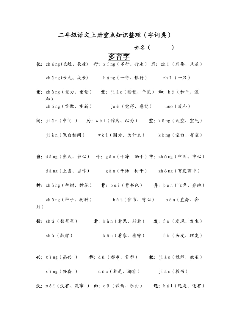 二年级语文上册词语类型整理1.doc_第1页