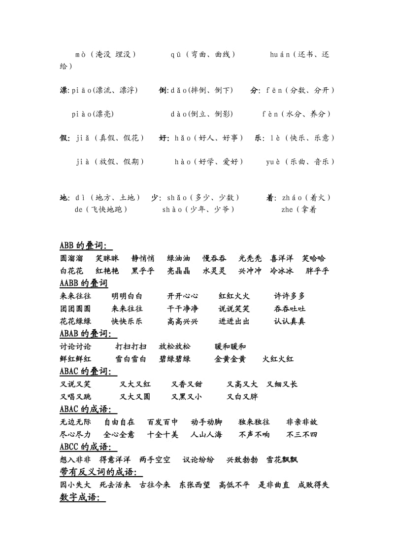 二年级语文上册词语类型整理1.doc_第2页