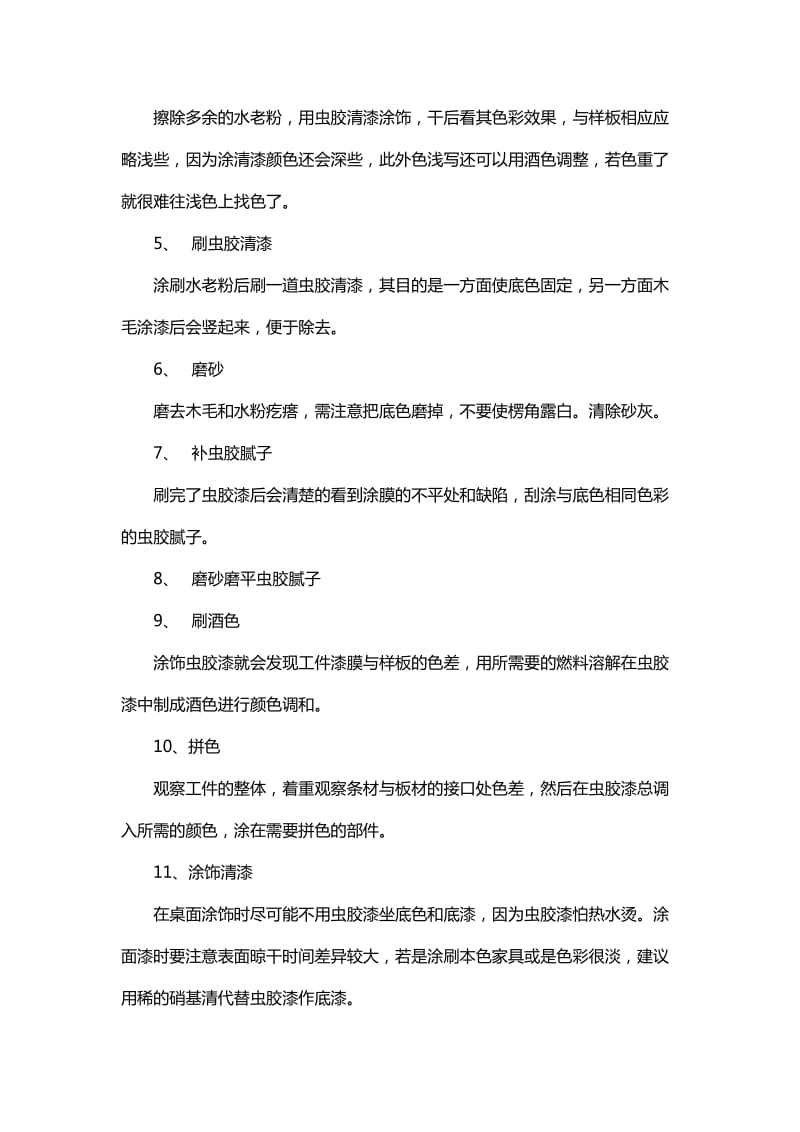 家具油漆施工技巧及步骤.docx_第2页