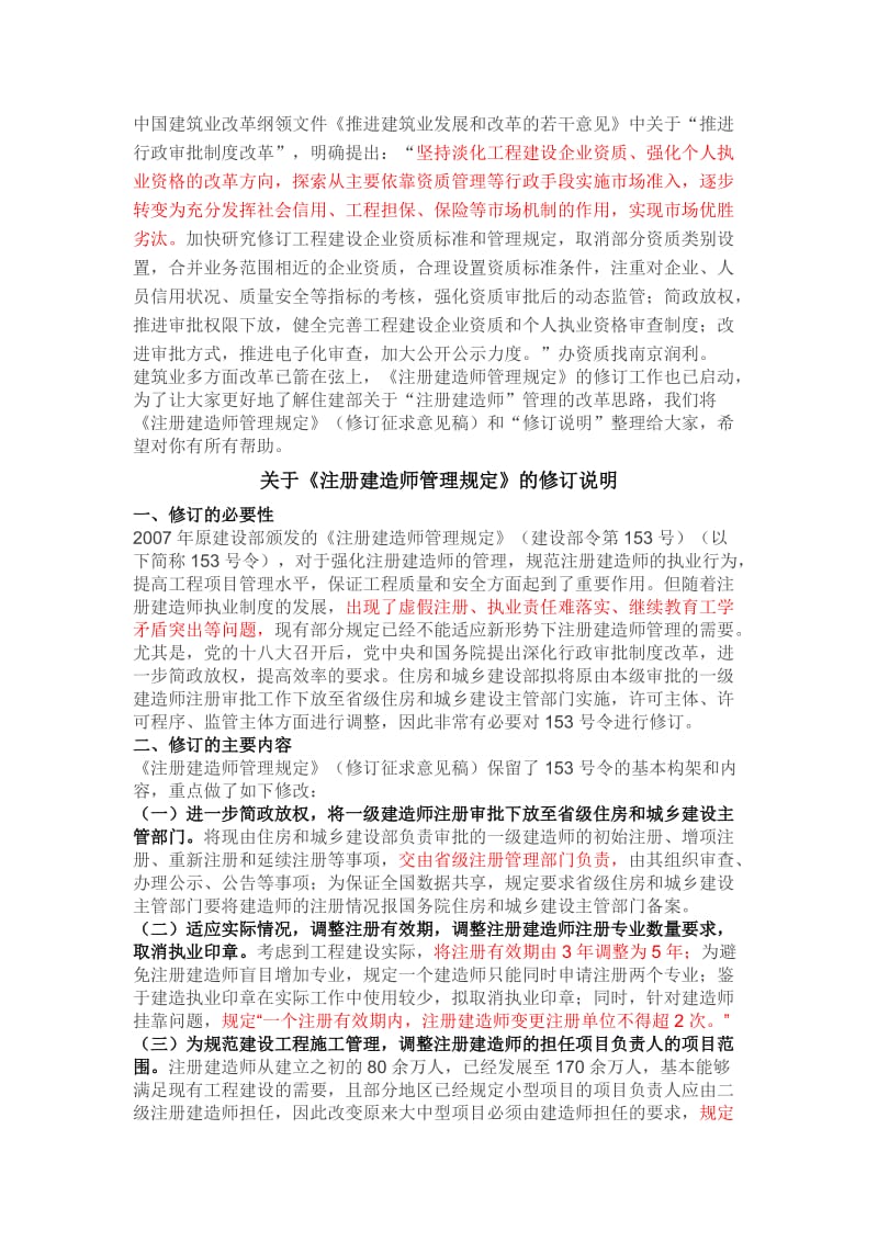 建筑业多方面改革已箭在弦上建造师首当其冲.docx_第1页