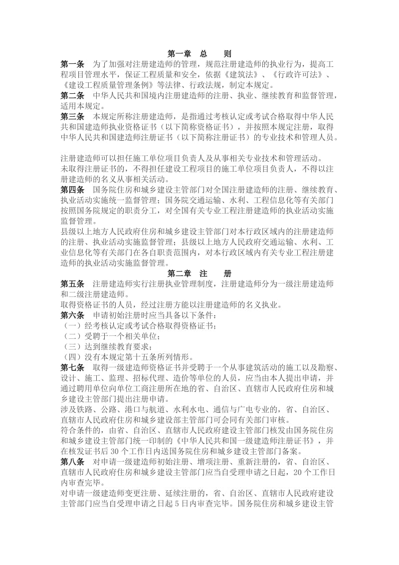 建筑业多方面改革已箭在弦上建造师首当其冲.docx_第3页