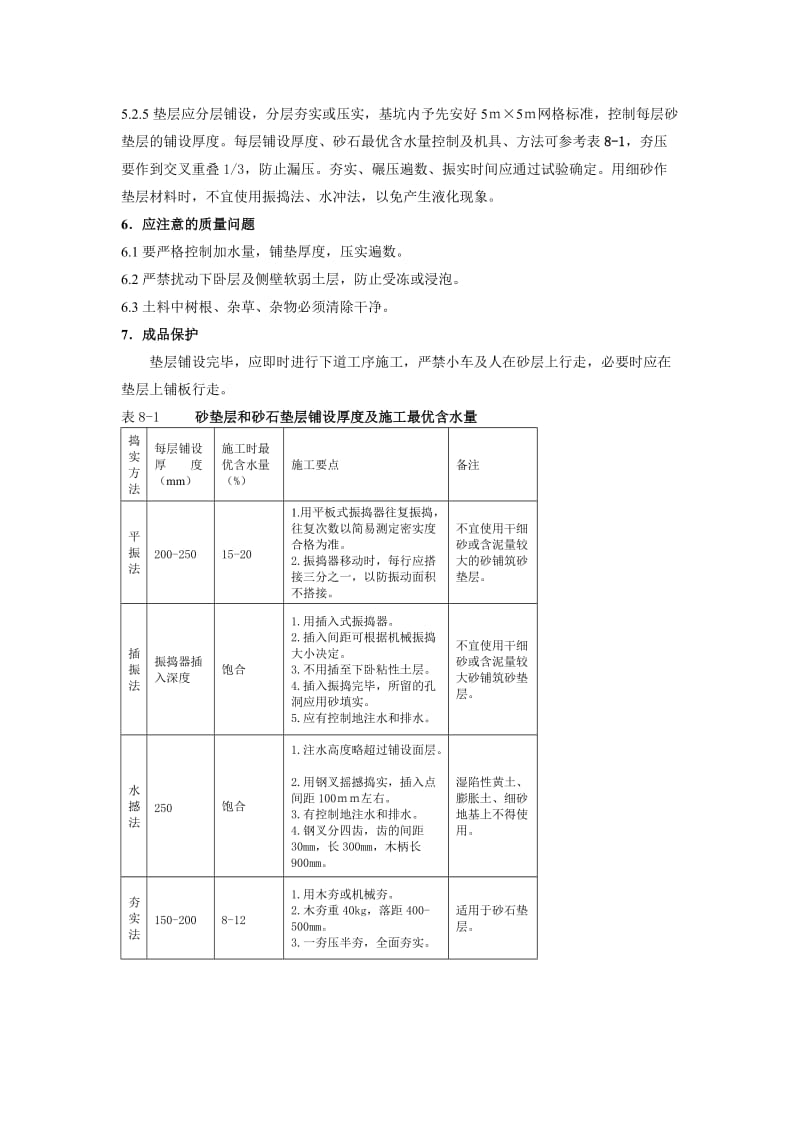 砂和砂砾石垫层施工.doc_第2页