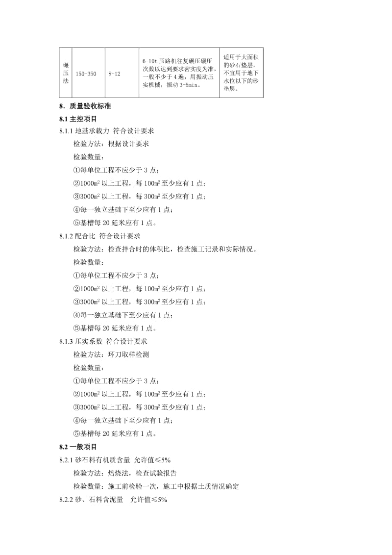 砂和砂砾石垫层施工.doc_第3页