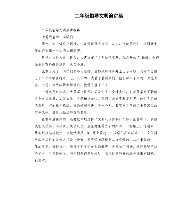 二年级倡导文明演讲稿.docx_第1页