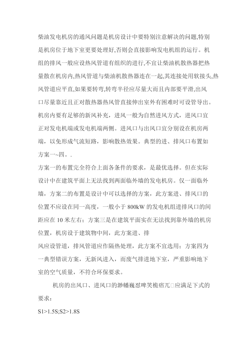 对民用建筑中应急柴油发电机房设计中须注意的问题.doc_第3页