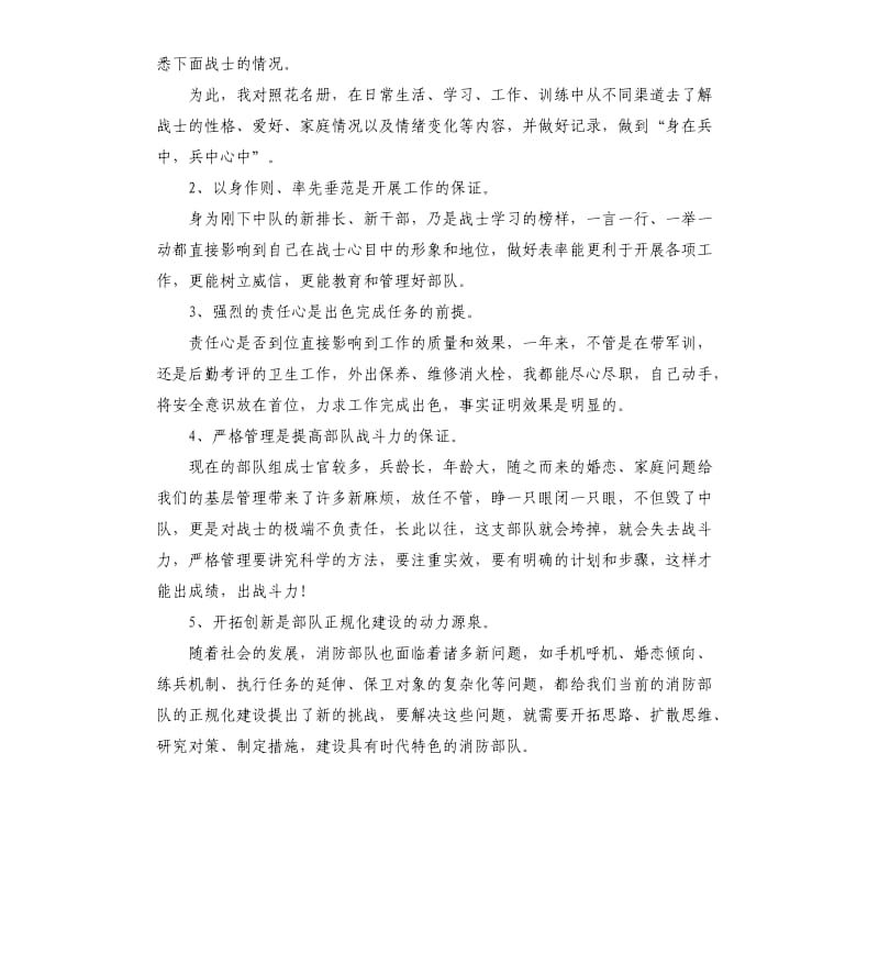 消防部队年终工作总结5篇.docx_第3页