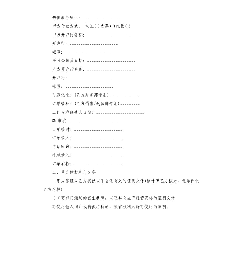 关于广告发布合同书.docx_第2页