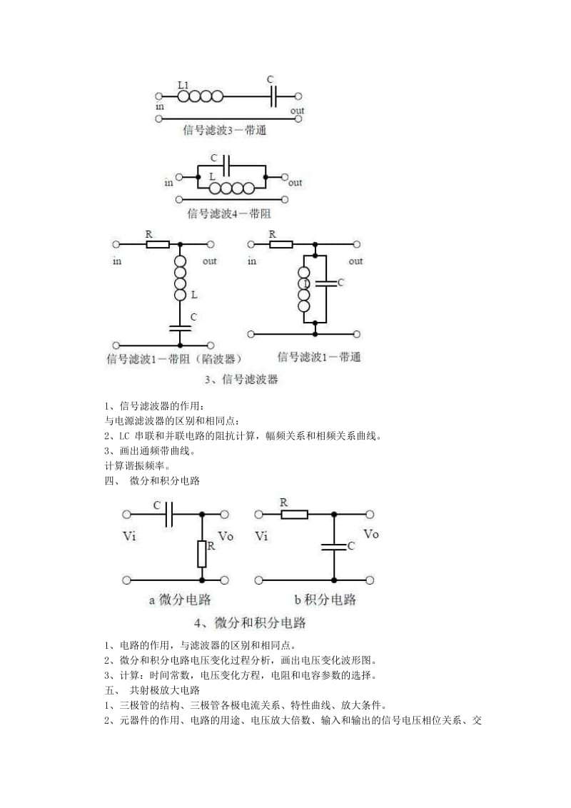 电子电路工程师必备的20种模拟电路-电子发烧友网.doc_第3页