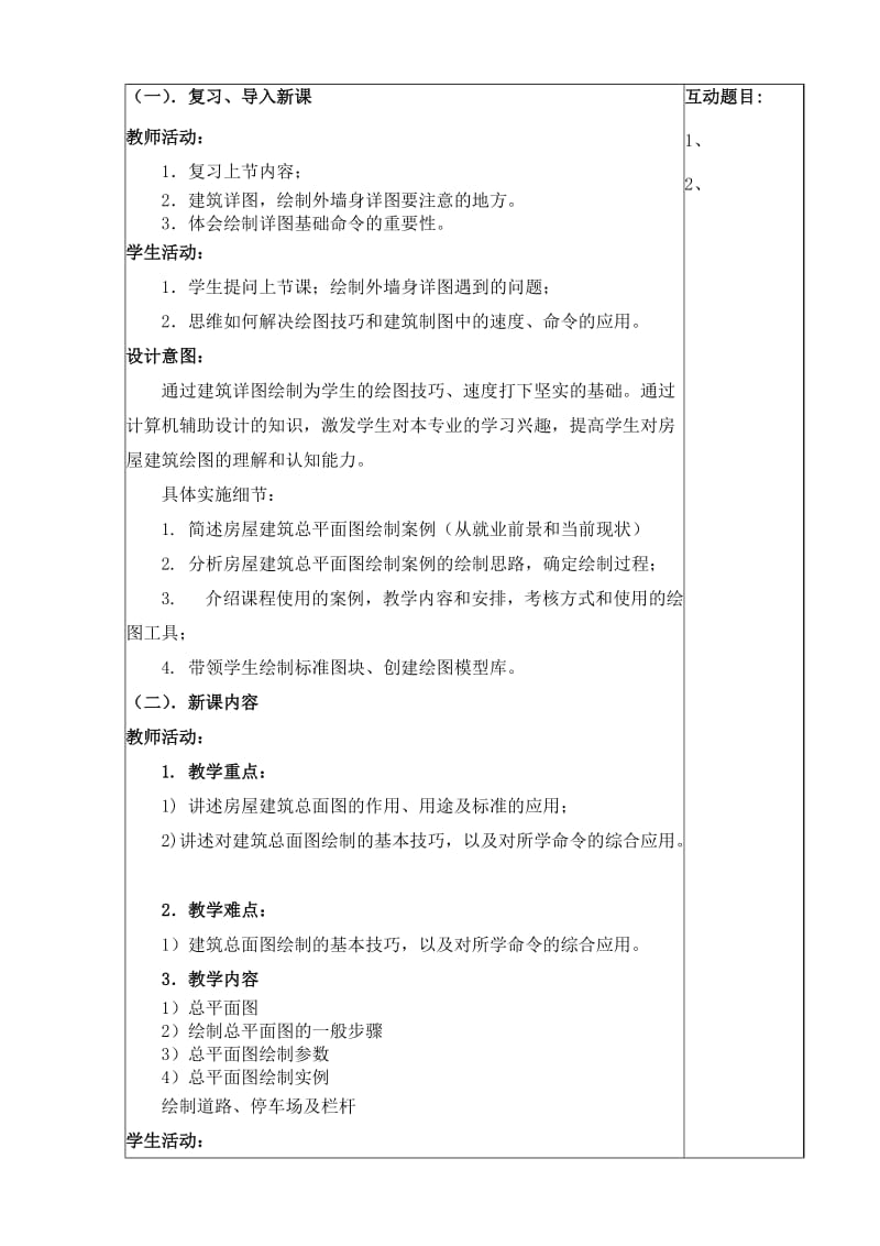 建筑效果图制作流程.doc_第2页