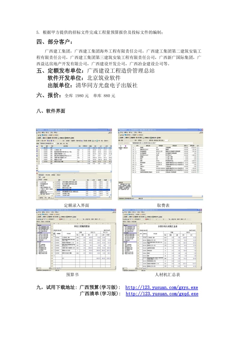 广西建设工程预算和清单2合1软件.doc_第2页