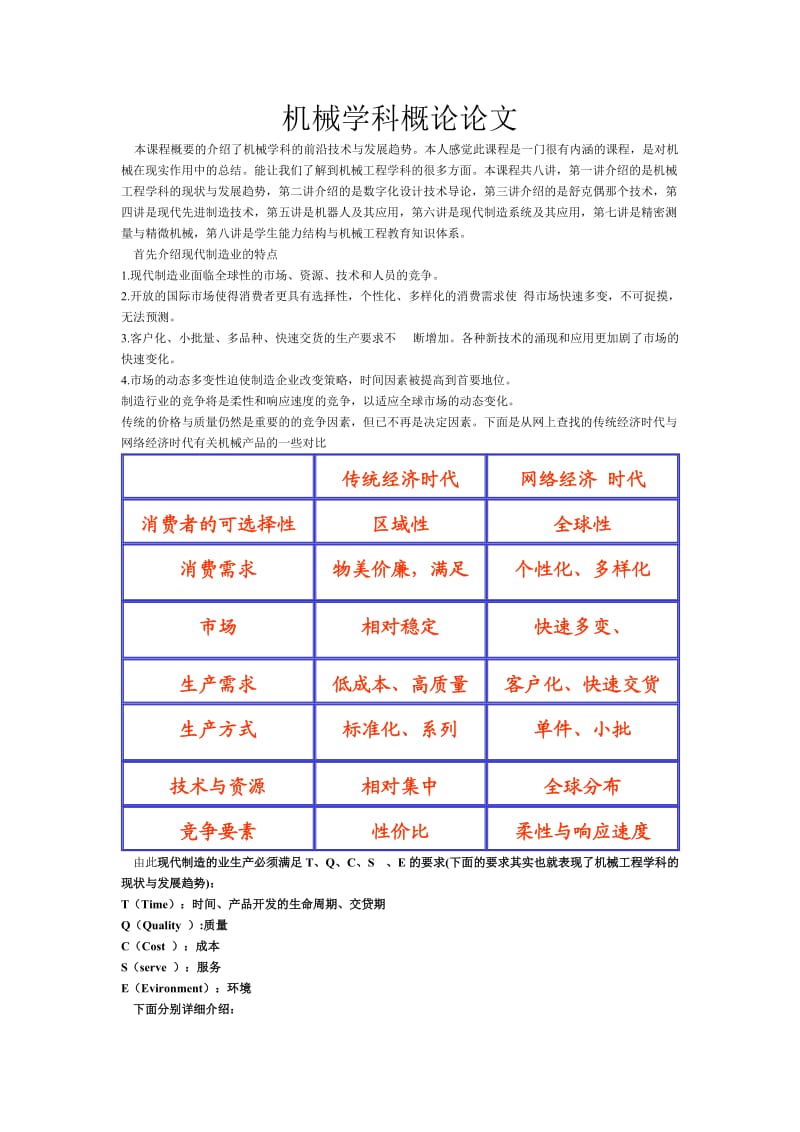 机械工程学科导论.doc_第1页