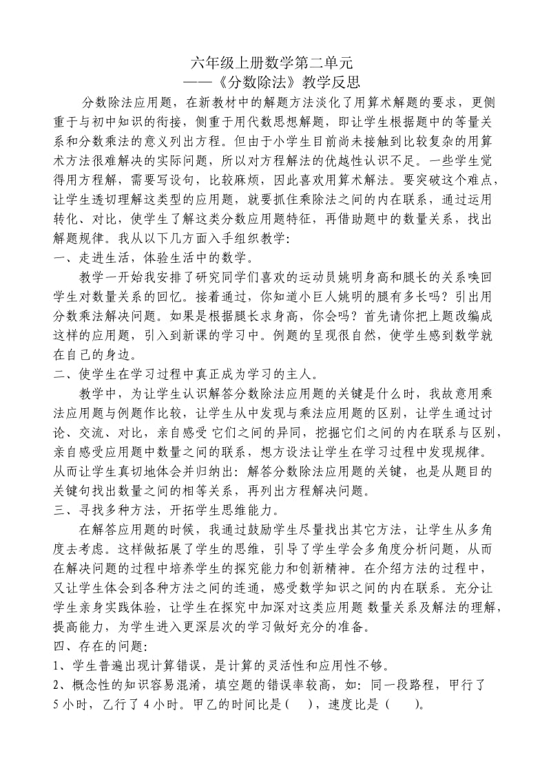 六年级数学上单元反思.doc_第2页