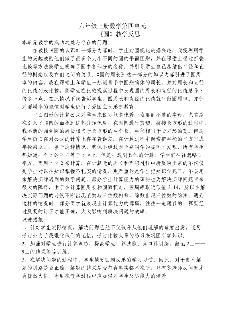 六年级数学上单元反思.doc_第3页