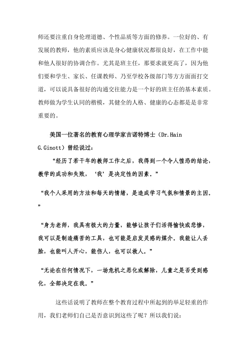 中小学教师心理的健康与维护.doc_第3页