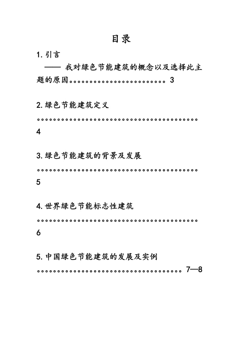 建筑设计赏析学期论文.doc_第2页