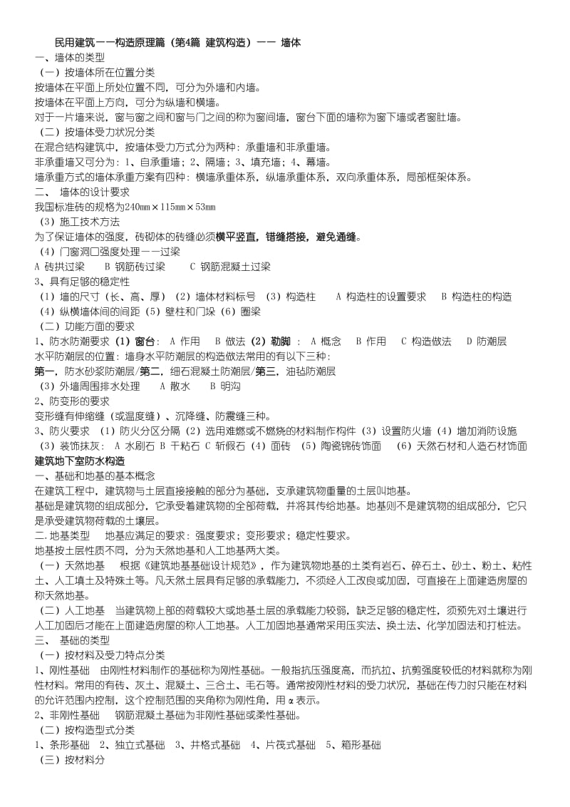 房屋建筑学构造部分.docx_第1页