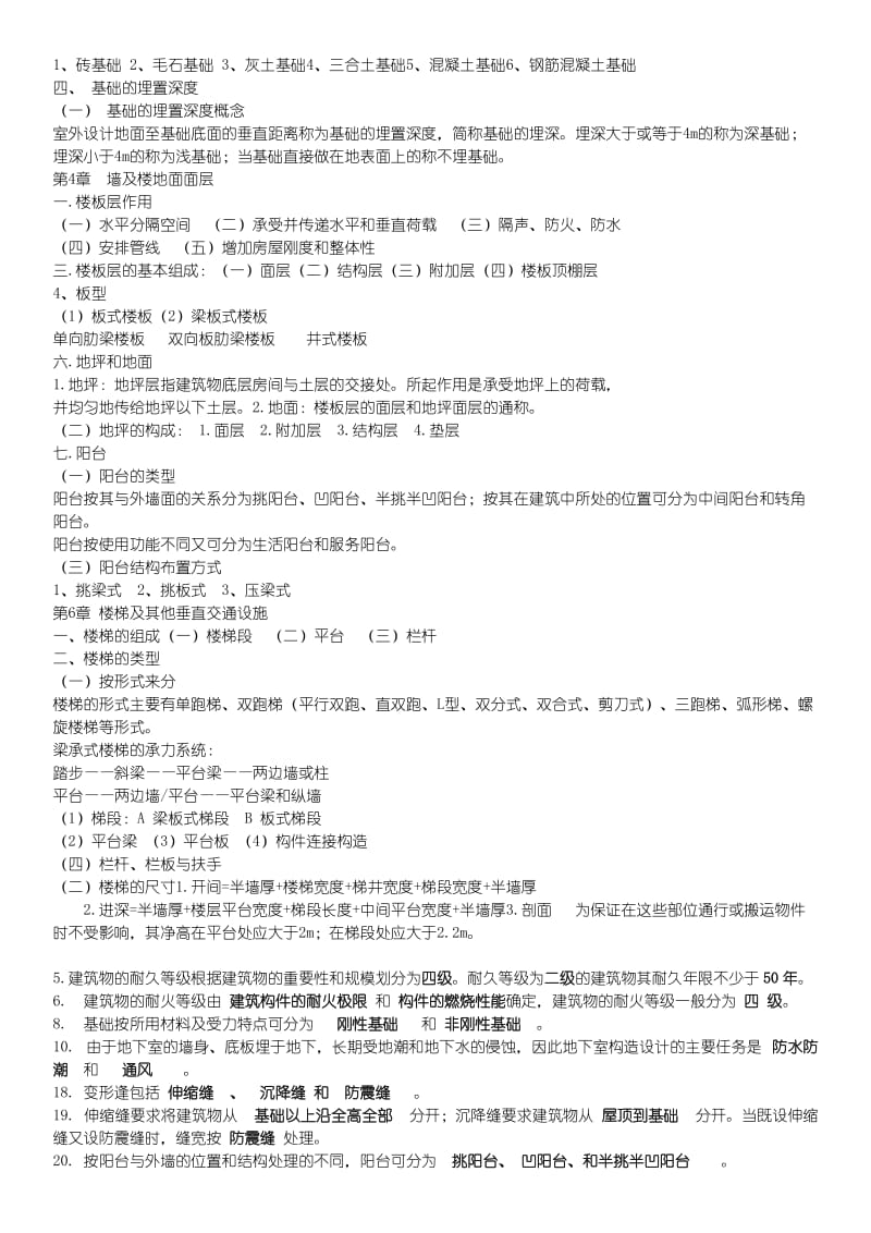 房屋建筑学构造部分.docx_第2页