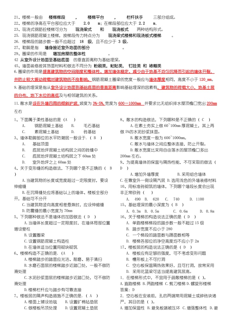 房屋建筑学构造部分.docx_第3页