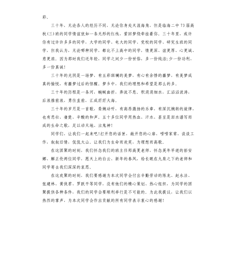 最热的大学同学会班长讲话稿五篇.docx_第2页