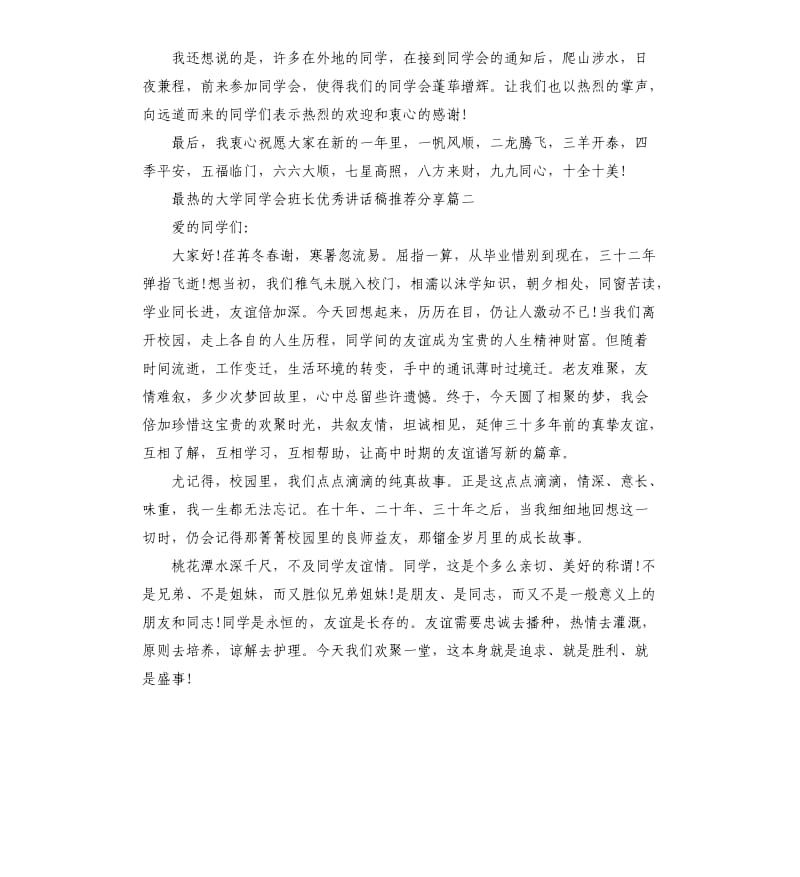 最热的大学同学会班长讲话稿五篇.docx_第3页